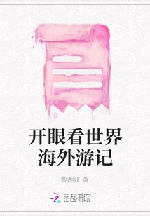 Open Your Eyes to the World and Travel Abroad