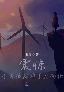 Shock! the Little Boy Traveled Around the Northwest!