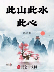 This Mountain, This Water, This Heart