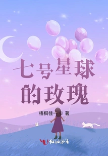 The Rose of Planet Seven