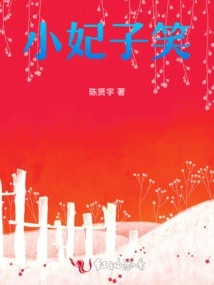 The Little Concubine Laughs