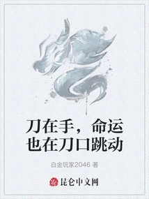 The Knife is in Hand, and Fate is Beating at the Edge of the Knife