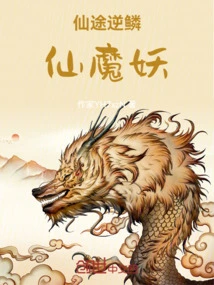 Immortal Path Reverse Scale Immortal Demon Demon