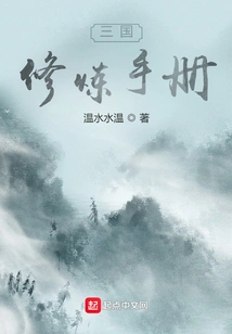 Three Kingdoms Cultivation Manual