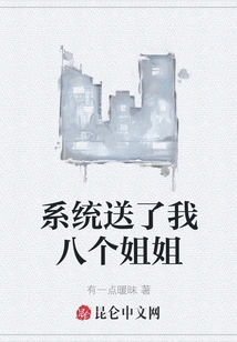 The System Gave Me Eight Sisters