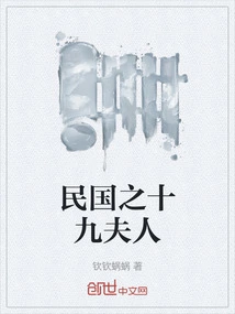 The Nineteenth Lady of the Republic of China