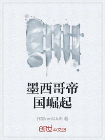 The Rise of the Mexican Empire