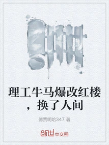 The University of Science and Engineering Changed into a Red Building and a Human World