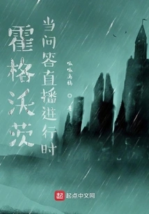 Hogwarts: When the Trivia Live is On