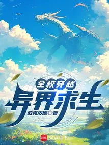 The Whole School Travels: Survival in Another World