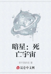 Dark Star: Dead Universe