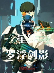 Star Iron: Luofu Sword Shadow