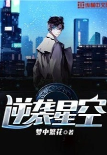 Counterattack on the Starry Sky