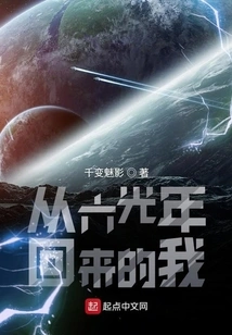 I Came Back from Six Light Years Away