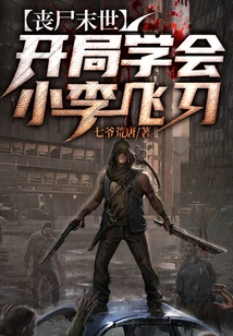 Zombie Apocalypse: Learn How to Fly a Knife with Xiao Li at the Beginning