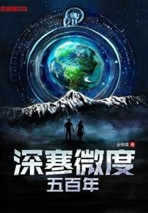 Five Hundred Years of Deep Cold