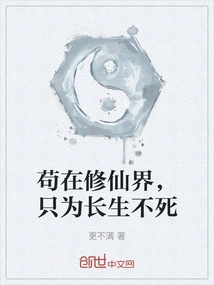 Staying in the World of Immortality, Just for Immortality