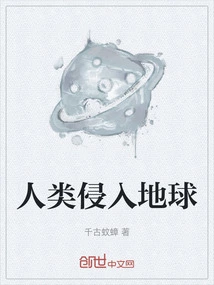 Humans Invade the Earth