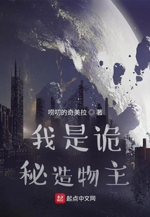 I Am the Mysterious Creator