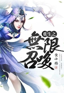 Infinite Summons of Rebirth