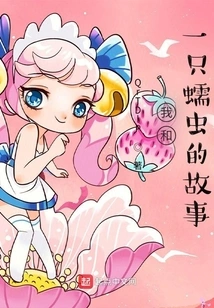 My Story with a Worm