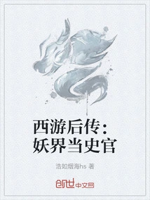 The Sequel to Journey to the West: Become the Historian of the Demon World