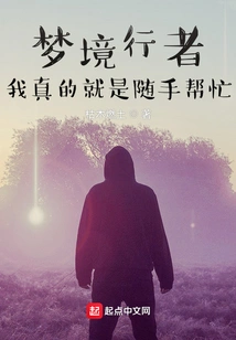 Dream Walker: I Really Just Help Out