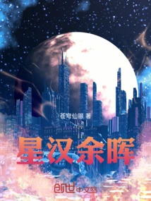 The Afterglow of Xinghan