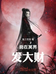 I'll Make a Fortune in the Underworld