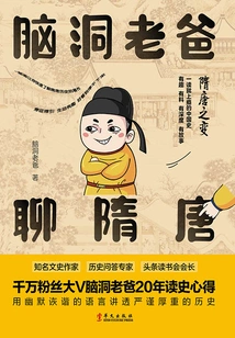 Changes in the Sui and Tang Dynasties: Brainhole Dad Talks About the Sui and Tang Dynasties