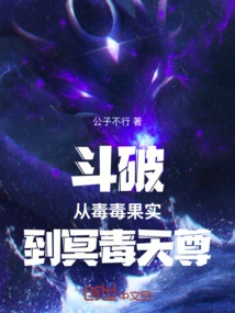 Dou Po: from Poison Fruit to Poison God