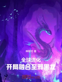 Global Evolution: Fusion to the Evil Black Dragon at the Beginning