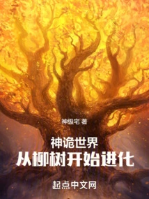 The Mysterious World: Evolution Starts from the Willow Tree