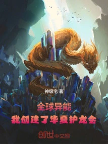 Global Superpower: I Founded the Chinese Dragon Protection Association