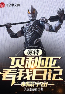 Ultra: Belial Reads My Diary and Dominates the Universe