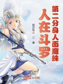 People Are in Douluo, the Second Avatar is the Man-faced Demon Spider