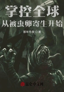 Take Control of the World, Starting from Being Parasitized by Insect Eggs