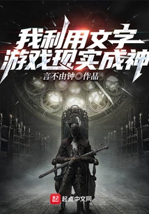 I Use Word Games to Become a God