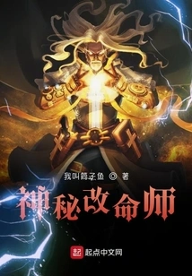 Mysterious Life Changer