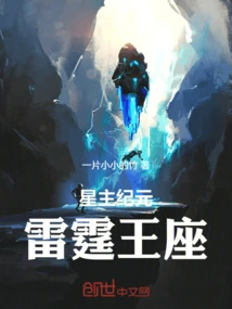 Age of Star Lords: Throne of Thunder