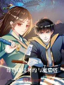 Scarlet Frontier: Contract and Magic Tower