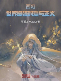 Western Fantasy: the Strongest Love and Justice in the World