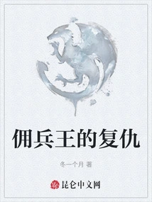 Mercenary King's Revenge