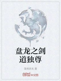 Panlong's Sword Dao is Sovereign