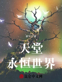 Heaven Eternal World