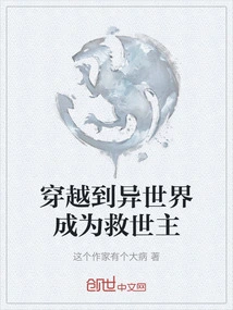 Travel to Another World and Become the Savior