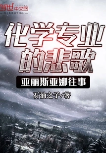 Chemistry Major's Tragedy