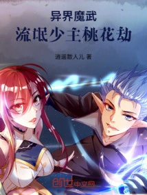 The Eternal Protection of Demonic and Martial Arts