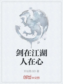 The Sword is in the Arena and People Are in the Heart