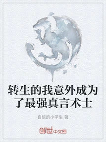 I Was Reincarnated and Unexpectedly Became the Most Powerful Mantra Magician